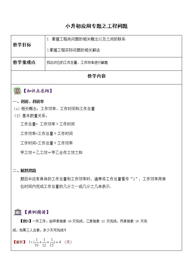 小升初应用题之工程问题01