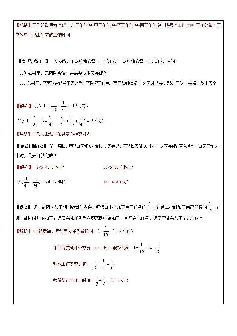 小升初应用题之工程问题02