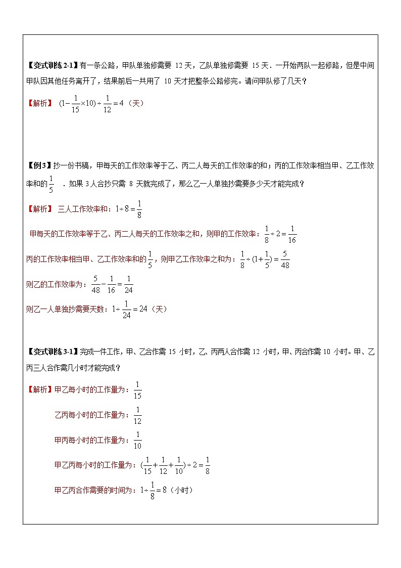 小升初应用题之工程问题03
