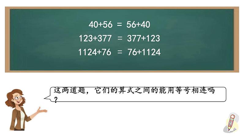 人教版数学四年级下册第三单元第1课时加法运算定律ppt06