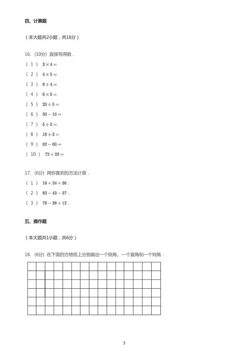 2020_2021学年河北邯郸丛台区邯郸市实验小学二年级上学期期末数学试卷（冀教版）03