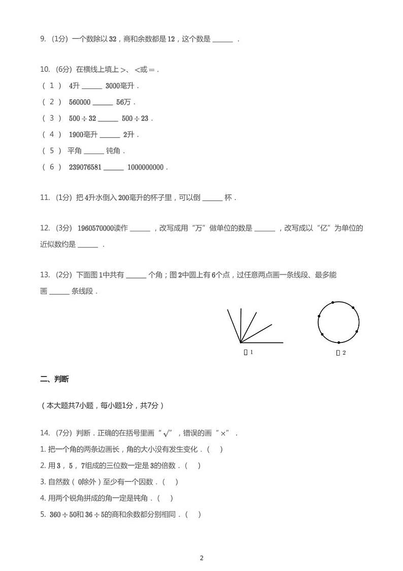 2020_2021学年河北邯郸丛台区四年级上学期期末数学试卷02