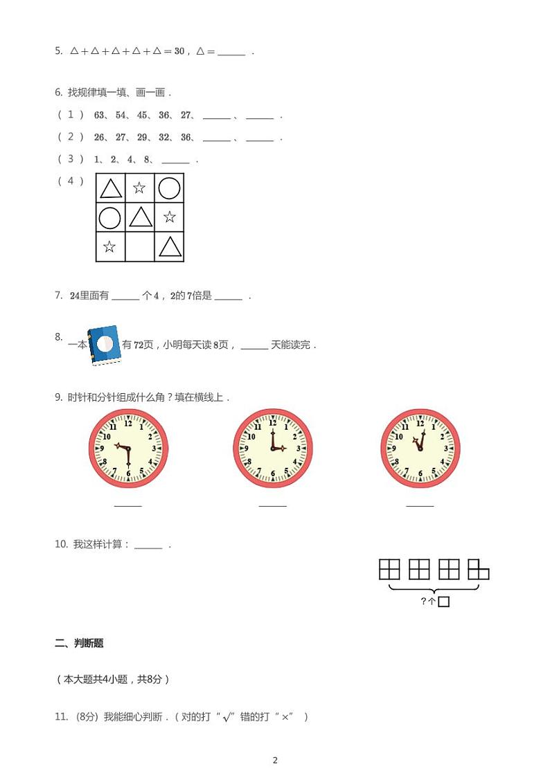 2020_2021学年河北邯郸邯山区邯山区实验小学二年级上学期期末数学试卷02