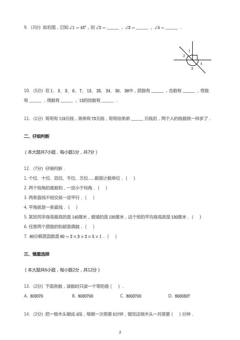 2020_2021学年河北邯郸邯山区四年级上学期期末数学试卷02