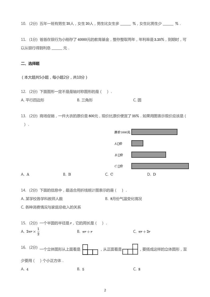 2020_2021学年吉林长春朝阳区吉林大学附属小学六年级上学期期末数学试卷02