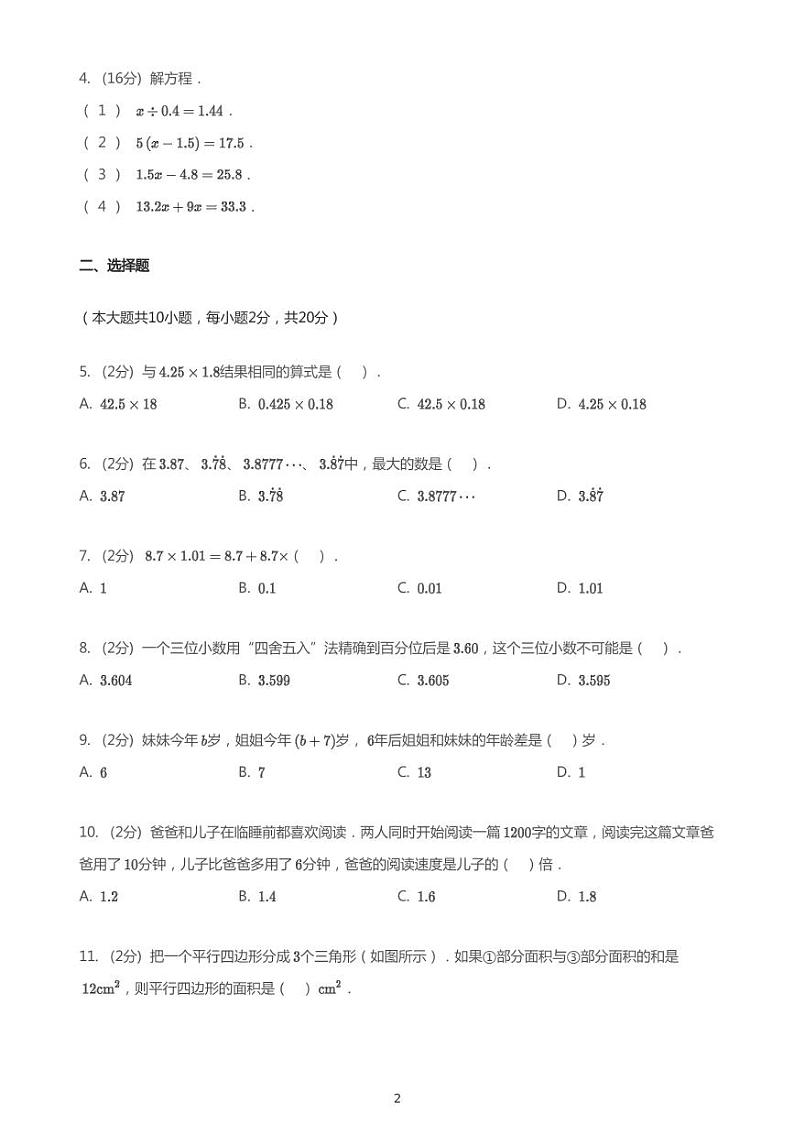 2020_2021学年天津和平区五年级上学期期末数学试卷02