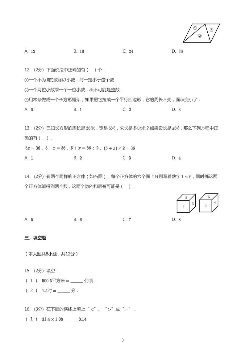 2020_2021学年天津和平区五年级上学期期末数学试卷03