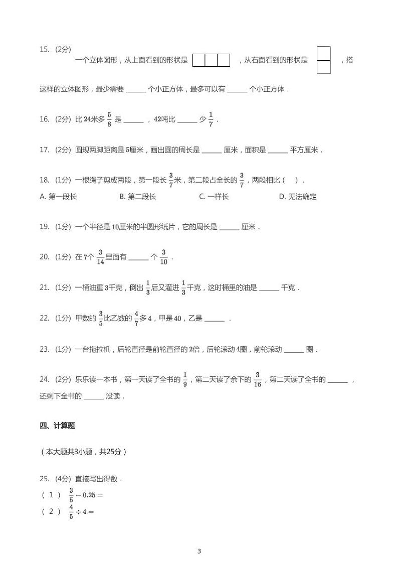 2020_2021学年四川成都高新区成都高新区临江小学六年级上学期期中数学试卷03