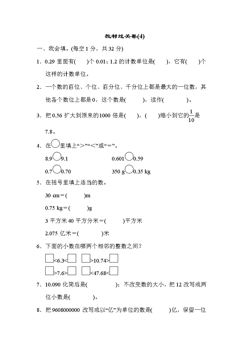 人教版小学数学四年级下册 教材过关卷(4)01