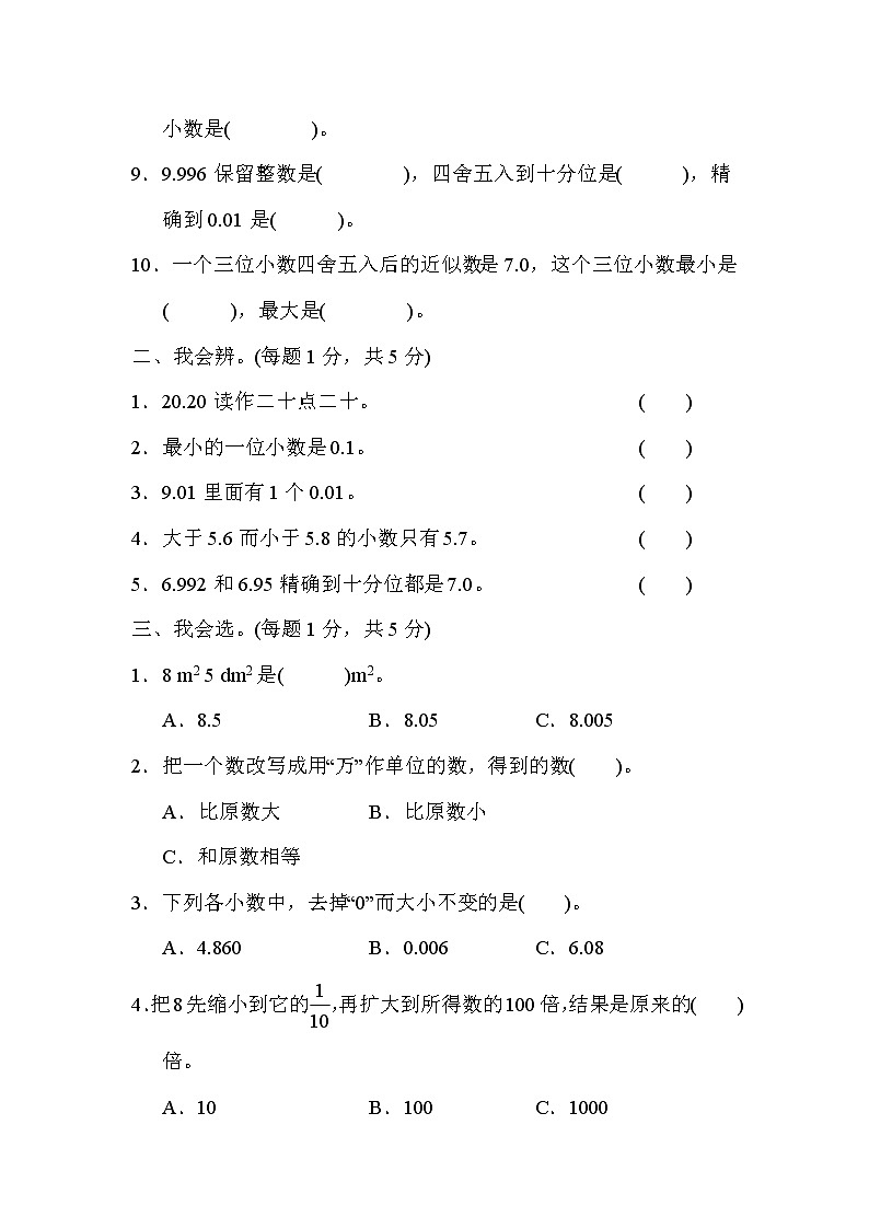 人教版小学数学四年级下册 教材过关卷(4)02