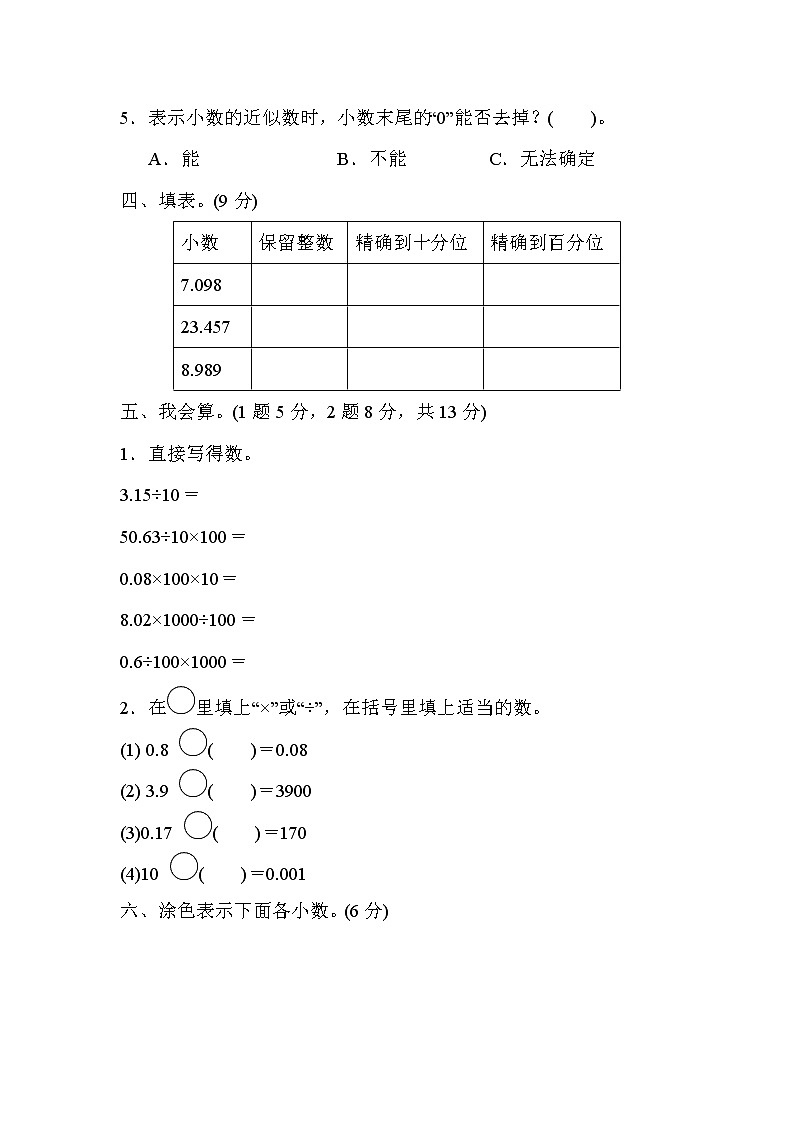 人教版小学数学四年级下册 教材过关卷(4)03