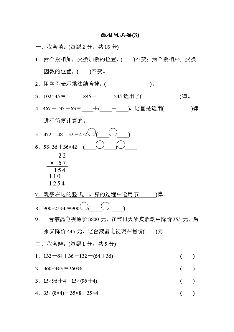 人教版小学数学四年级下册 教材过关卷(3)01
