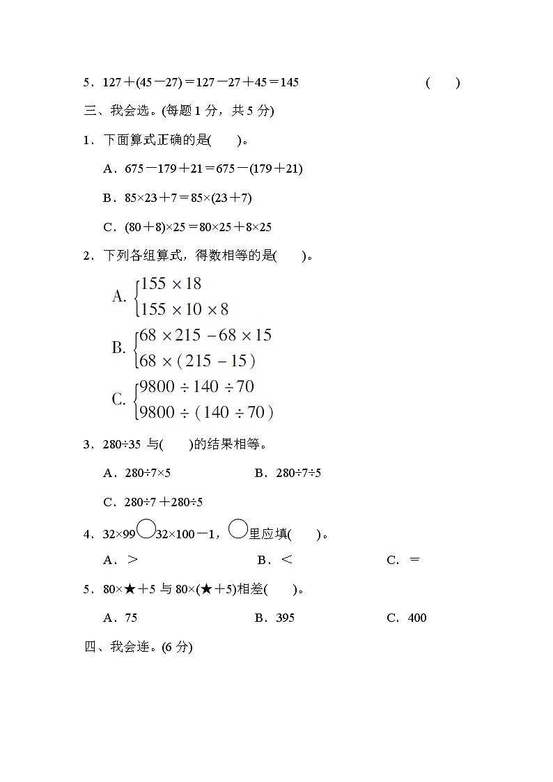 人教版小学数学四年级下册 教材过关卷(3)02