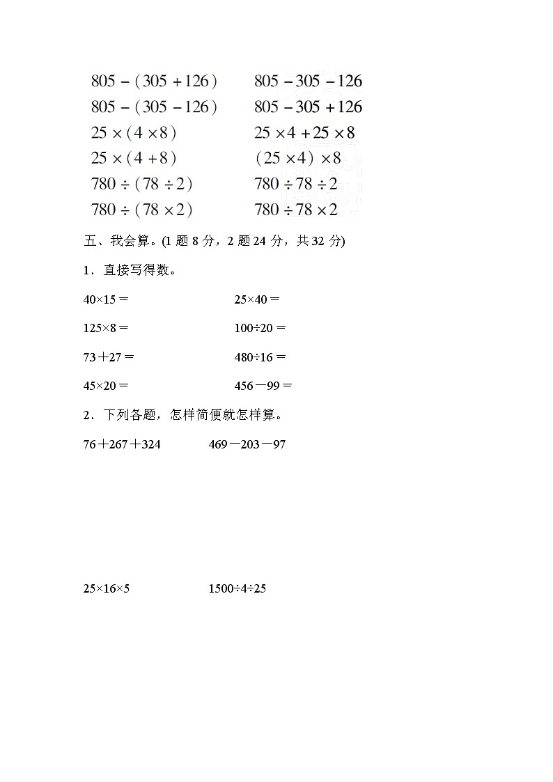 人教版小学数学四年级下册 教材过关卷(3)03
