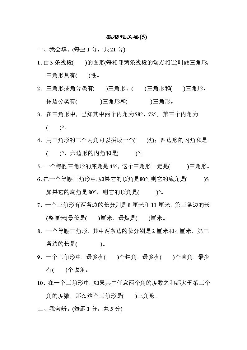 人教版小学数学四年级下册 教材过关卷(5)01