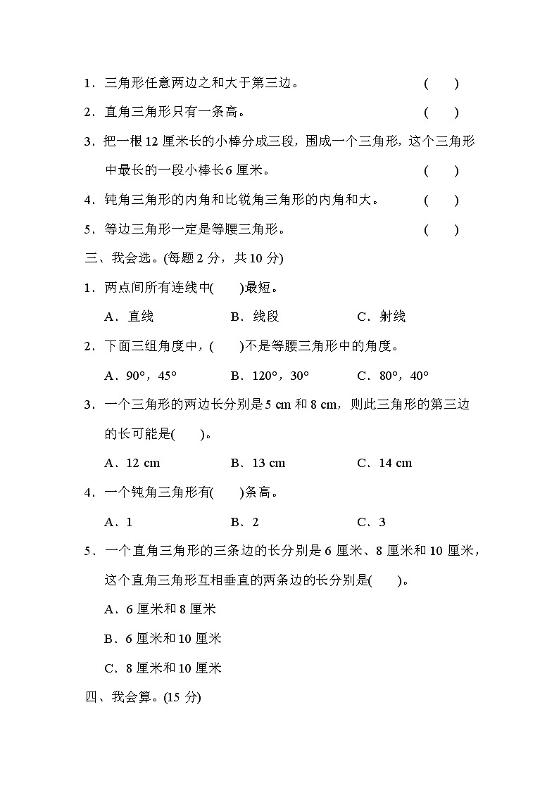 人教版小学数学四年级下册 教材过关卷(5)02