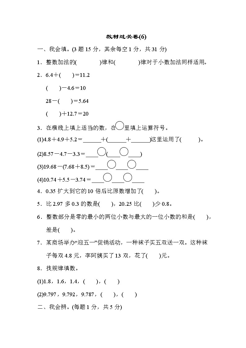 人教版小学数学四年级下册 教材过关卷(6)01