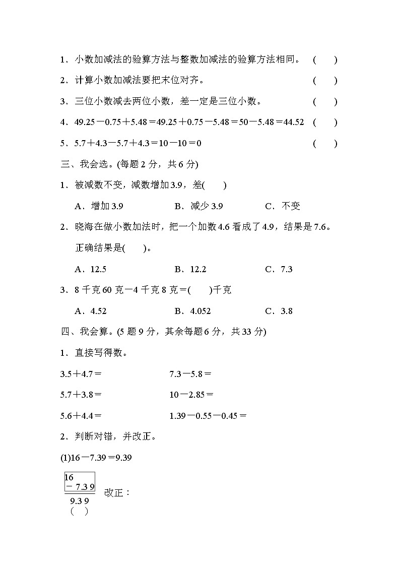 人教版小学数学四年级下册 教材过关卷(6)02