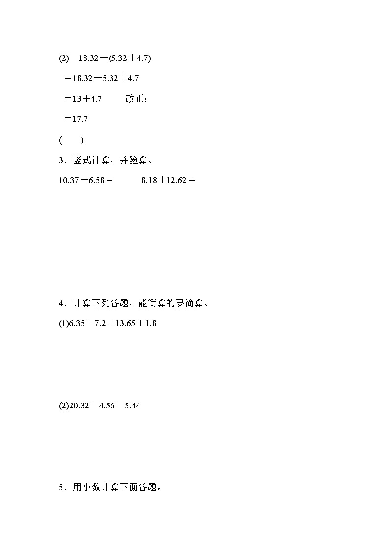 人教版小学数学四年级下册 教材过关卷(6)03
