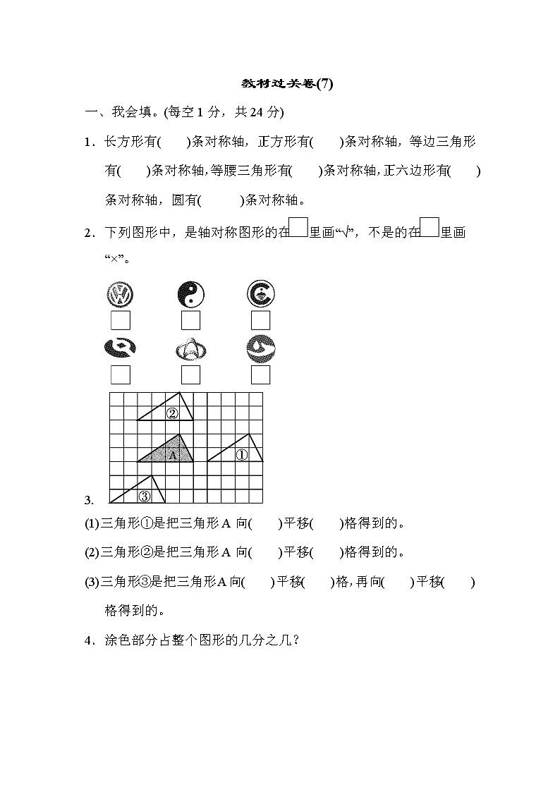 人教版小学数学四年级下册 教材过关卷(7)01