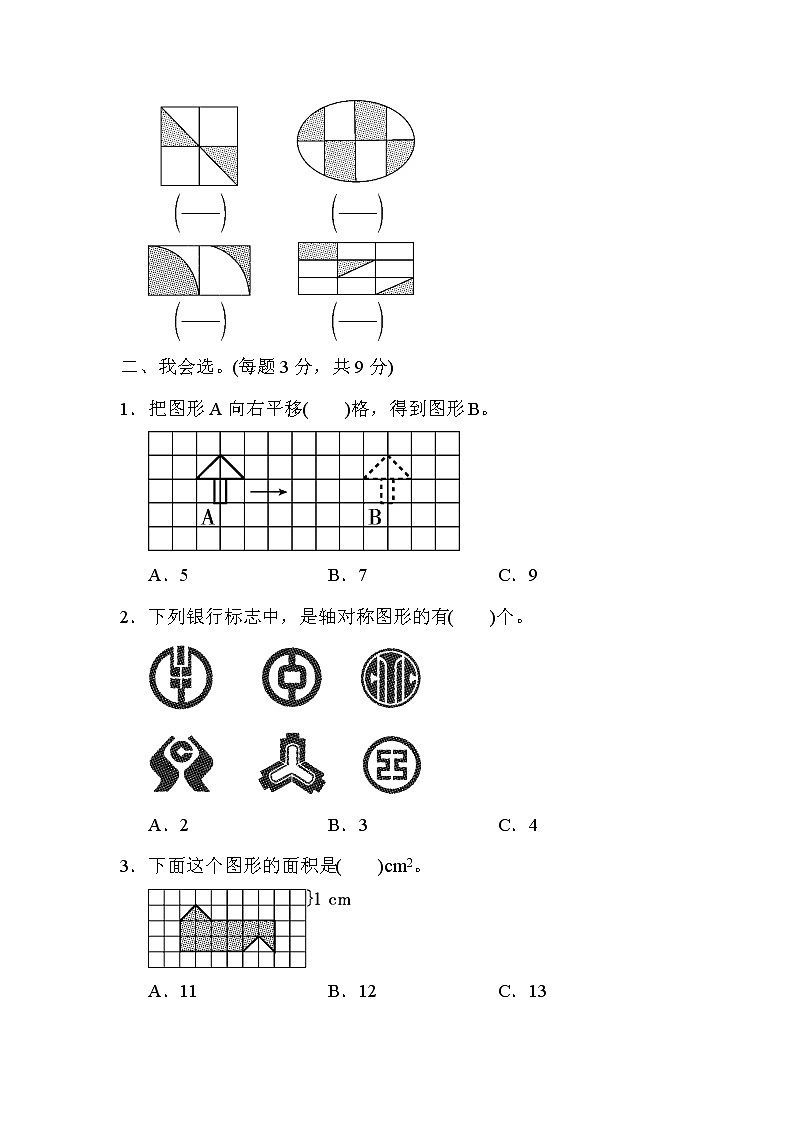 人教版小学数学四年级下册 教材过关卷(7)02