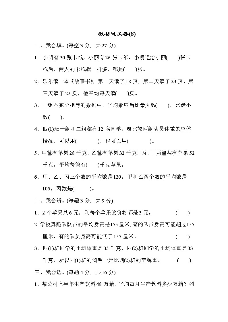 人教版小学数学四年级下册 教材过关卷(8)01