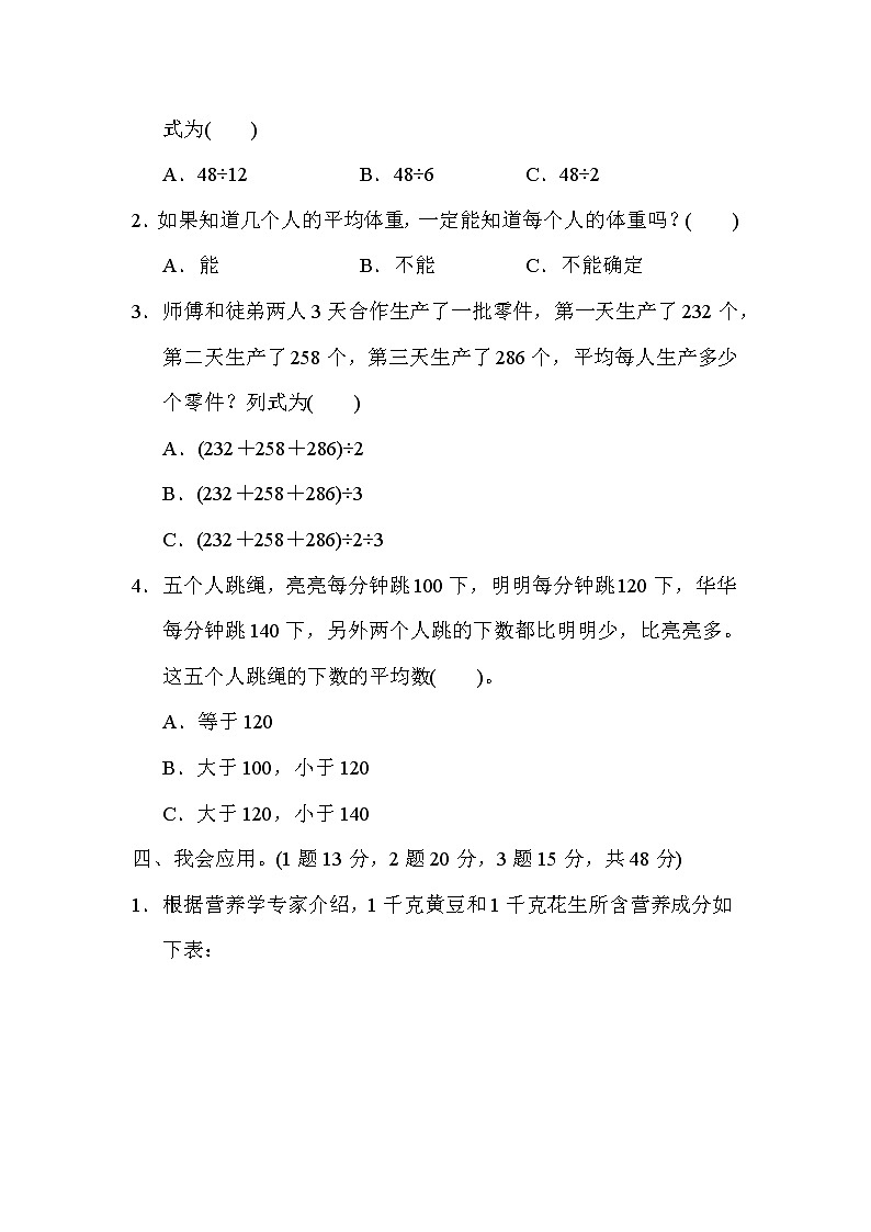 人教版小学数学四年级下册 教材过关卷(8)02