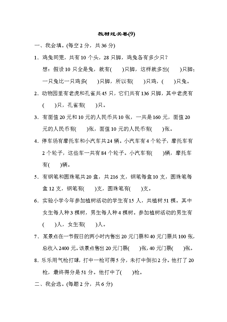 人教版小学数学四年级下册 教材过关卷(9)01