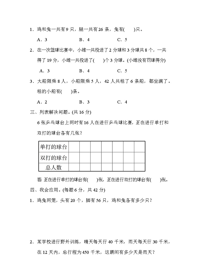 人教版小学数学四年级下册 教材过关卷(9)02