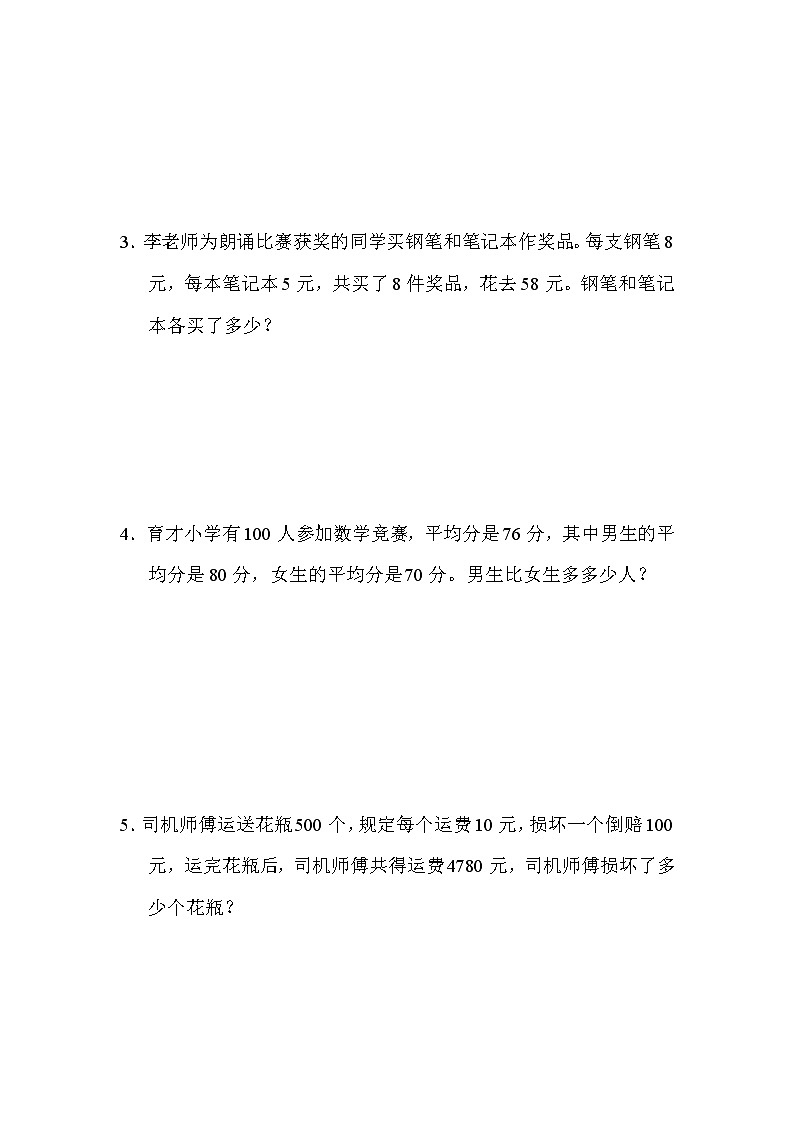 人教版小学数学四年级下册 教材过关卷(9)03