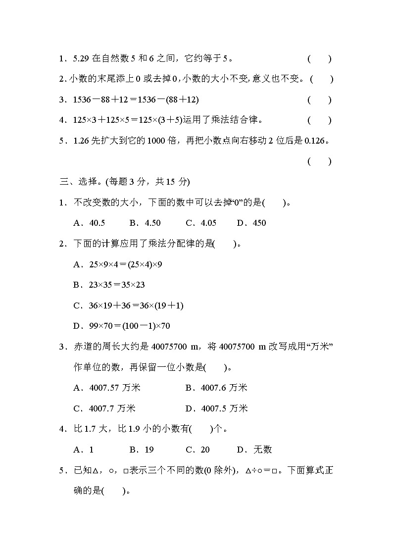 人教版小学数学四年级下册 期中检测卷02