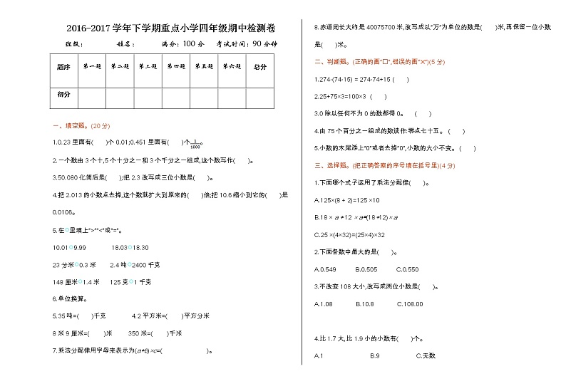 人教版小学数学四年级下册 期中检测 101