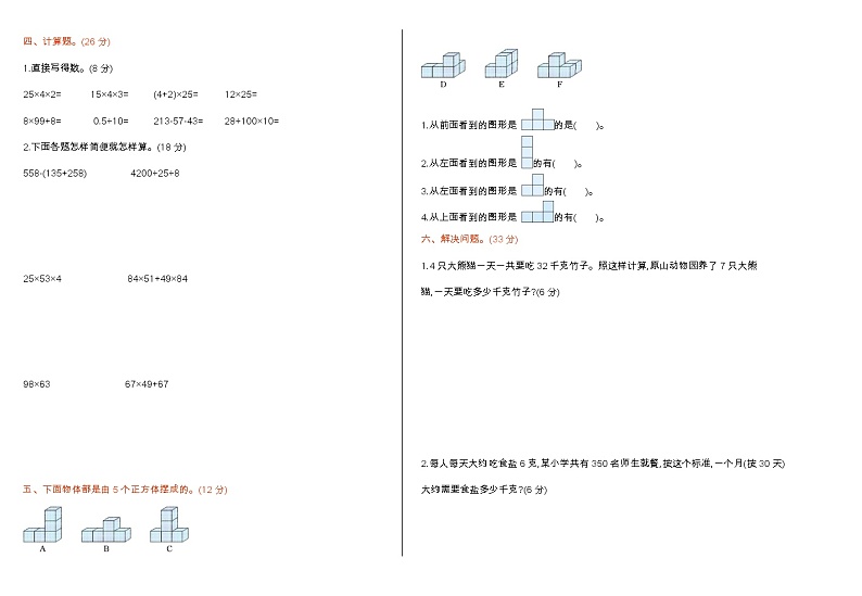 人教版小学数学四年级下册 期中检测 102