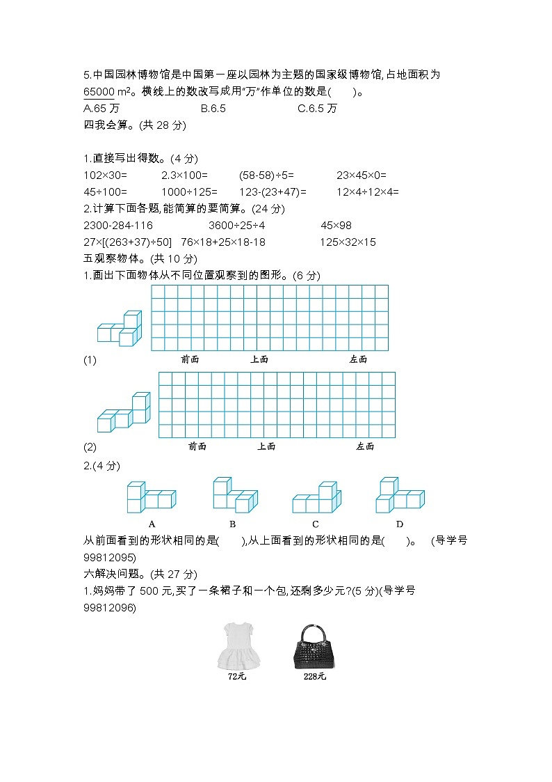人教版小学数学四年级下册 期中检测202