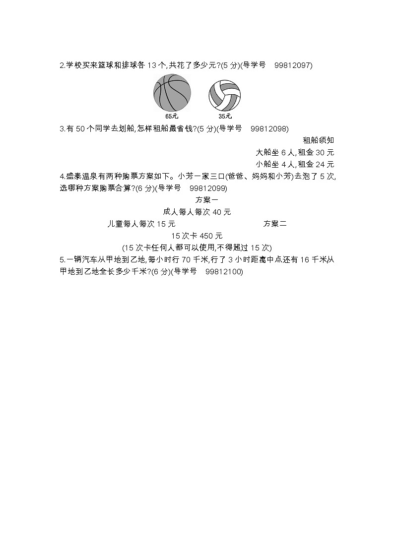 人教版小学数学四年级下册 期中检测203