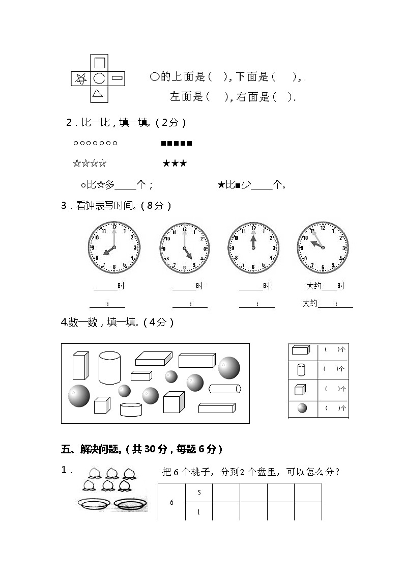【名校密卷】人教版数学一年级上册期末测试卷（八）及答案03
