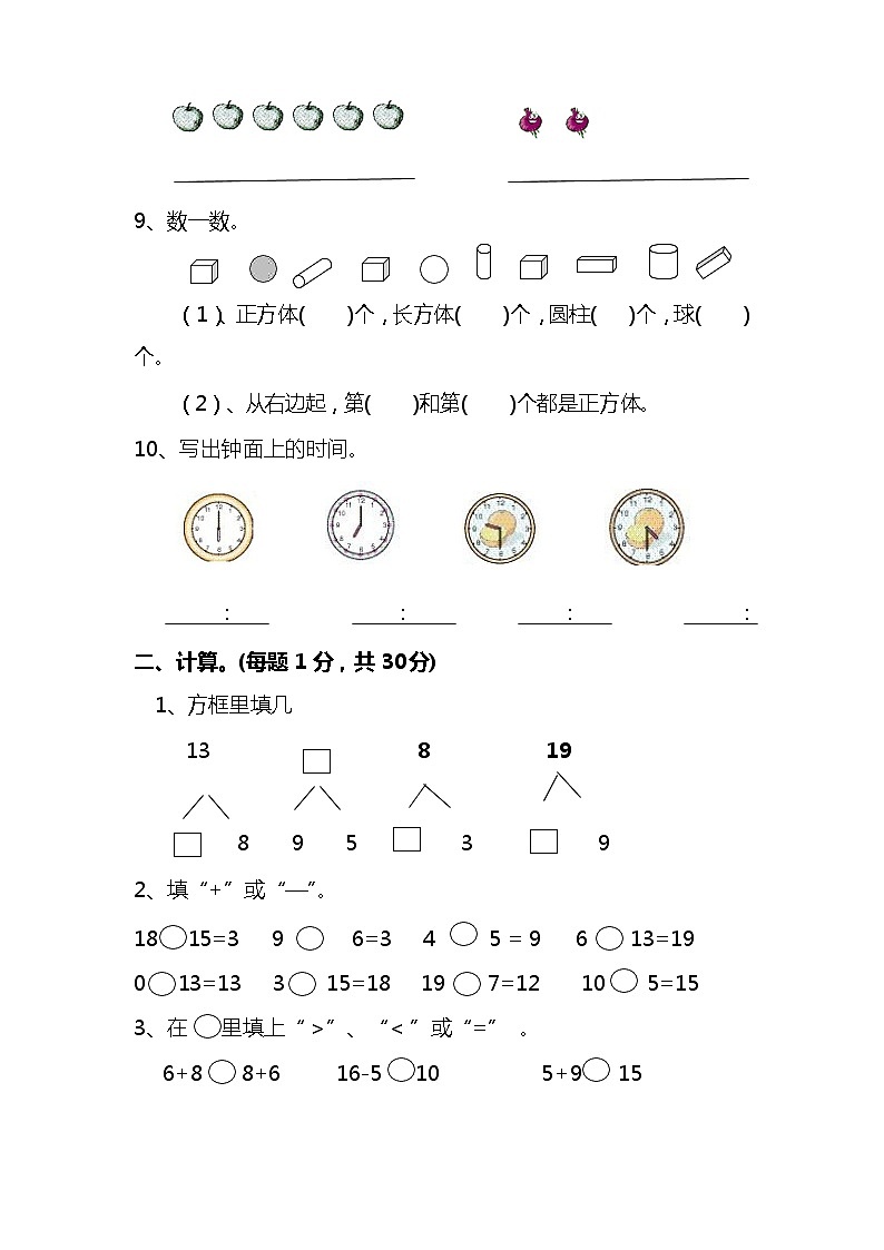 【名校密卷】人教版数学一年级上册期末测试卷（九）及答案02
