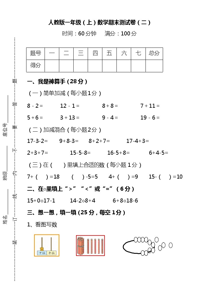【名校密卷】人教版数学一年级上册期末测试卷（二）及答案01