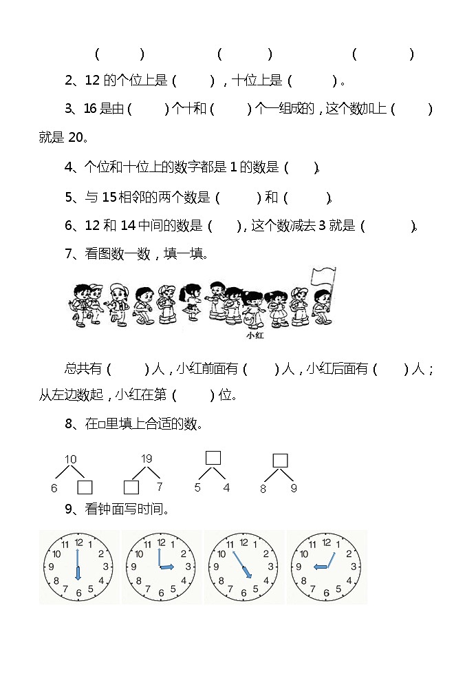 【名校密卷】人教版数学一年级上册期末测试卷（二）及答案02