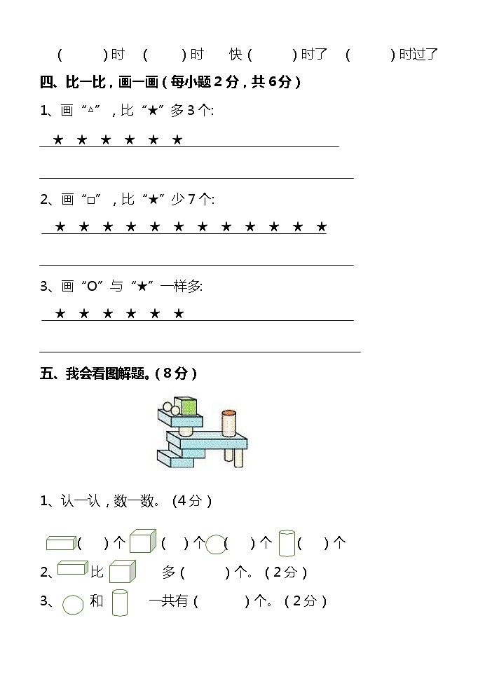 【名校密卷】人教版数学一年级上册期末测试卷（二）及答案03