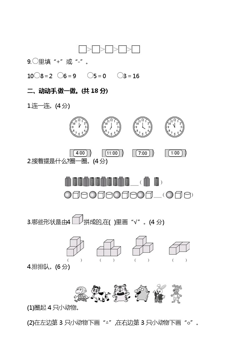【名校密卷】人教版数学一年级上册期末测试卷（六）及答案02