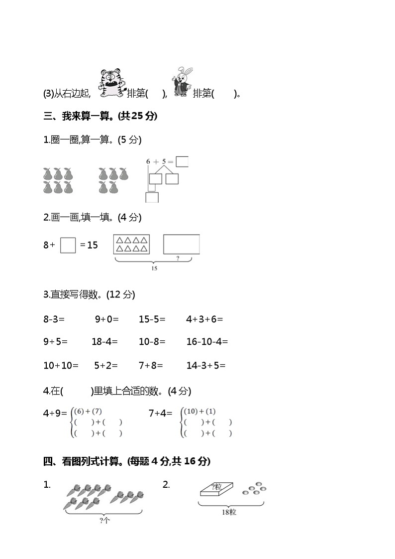 【名校密卷】人教版数学一年级上册期末测试卷（六）及答案03