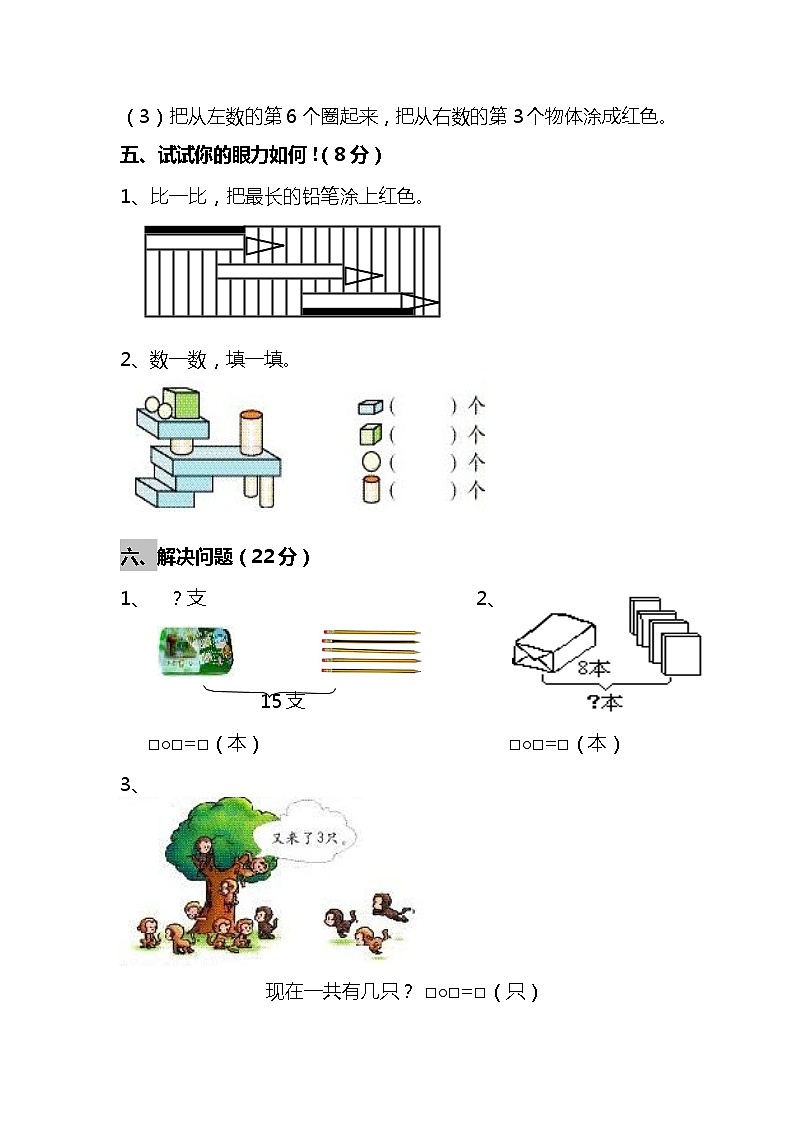 【名校密卷】人教版数学一年级上册期末测试卷（五）及答案第3页