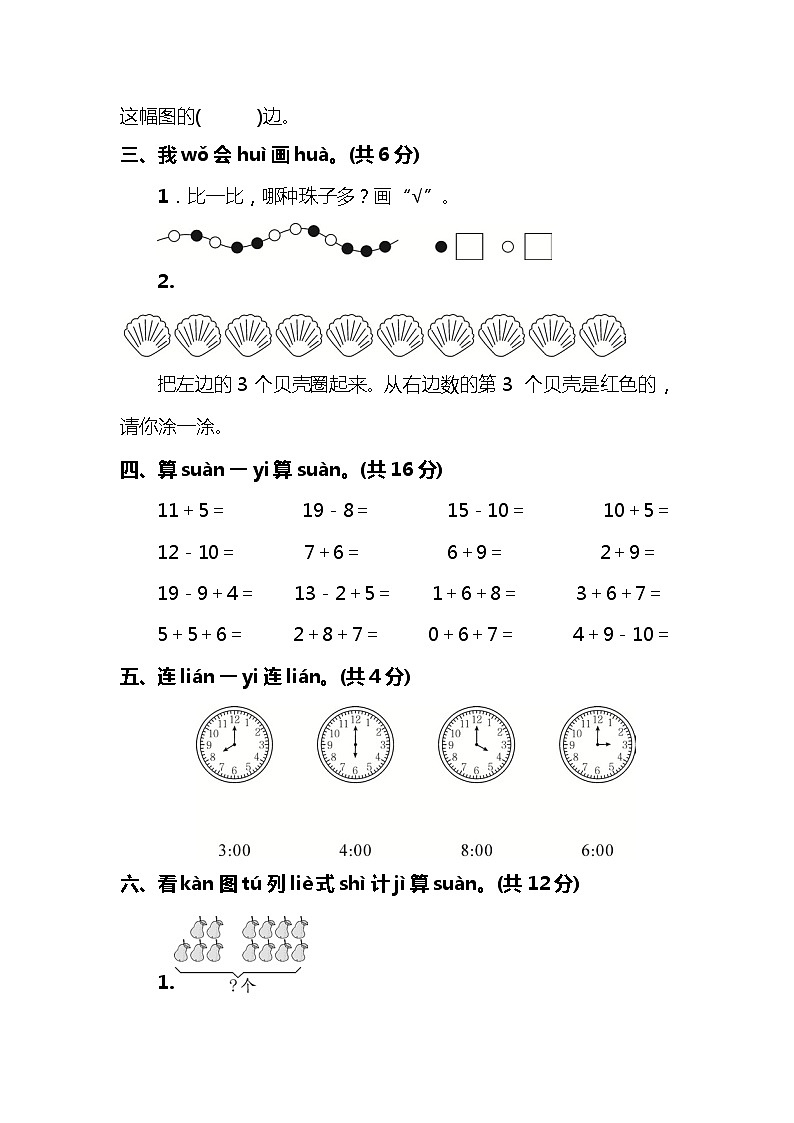 【名校密卷】人教版数学一年级上册期末测试卷（四）及答案03