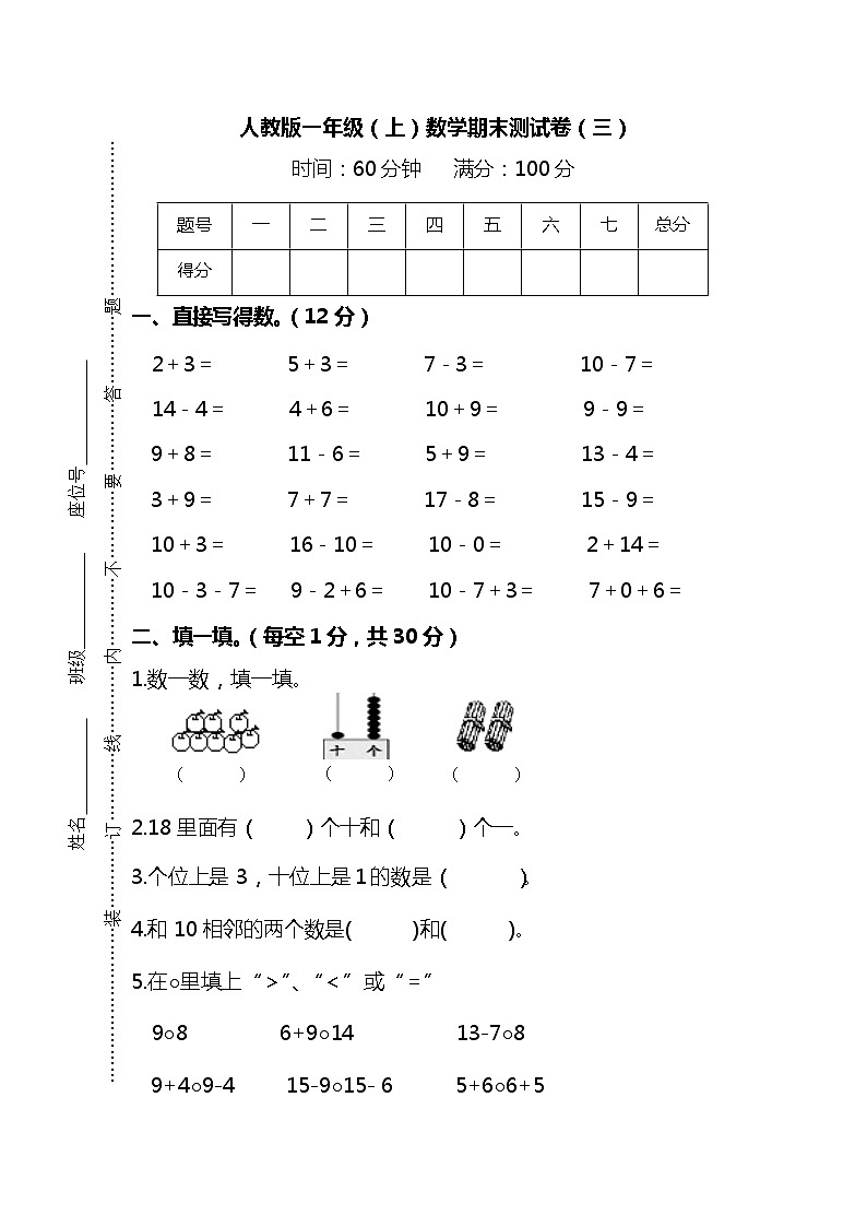 【名校密卷】人教版数学一年级上册期末测试卷（三）及答案01