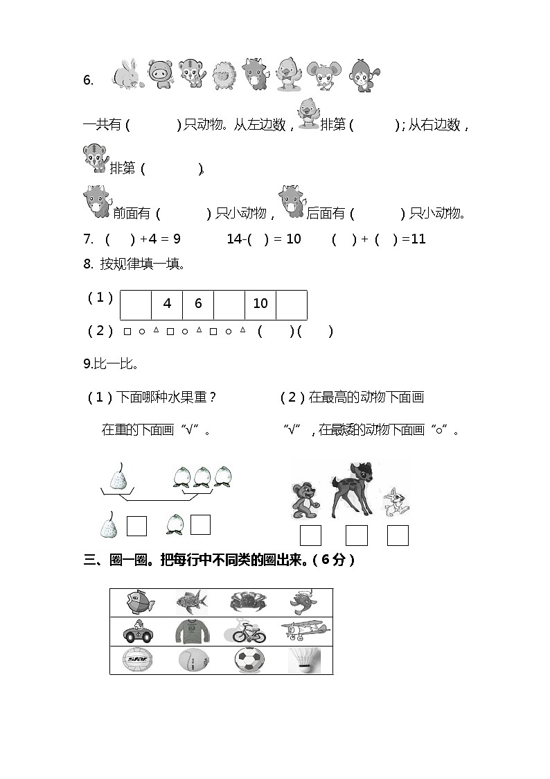 【名校密卷】人教版数学一年级上册期末测试卷（三）及答案02