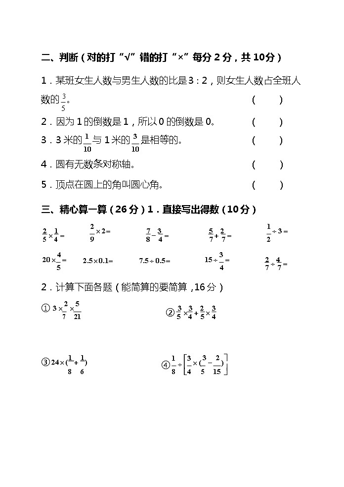 【名校密卷】2021-2022学年人教版数学六年级上册期末测试卷（八）及答案02