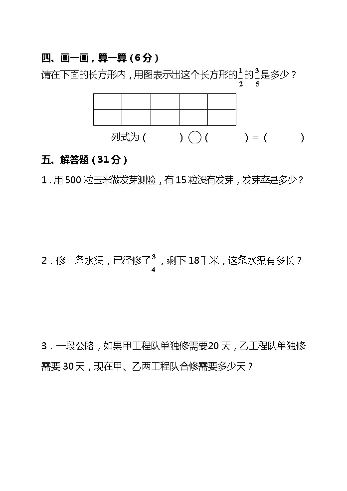 【名校密卷】2021-2022学年人教版数学六年级上册期末测试卷（八）及答案03