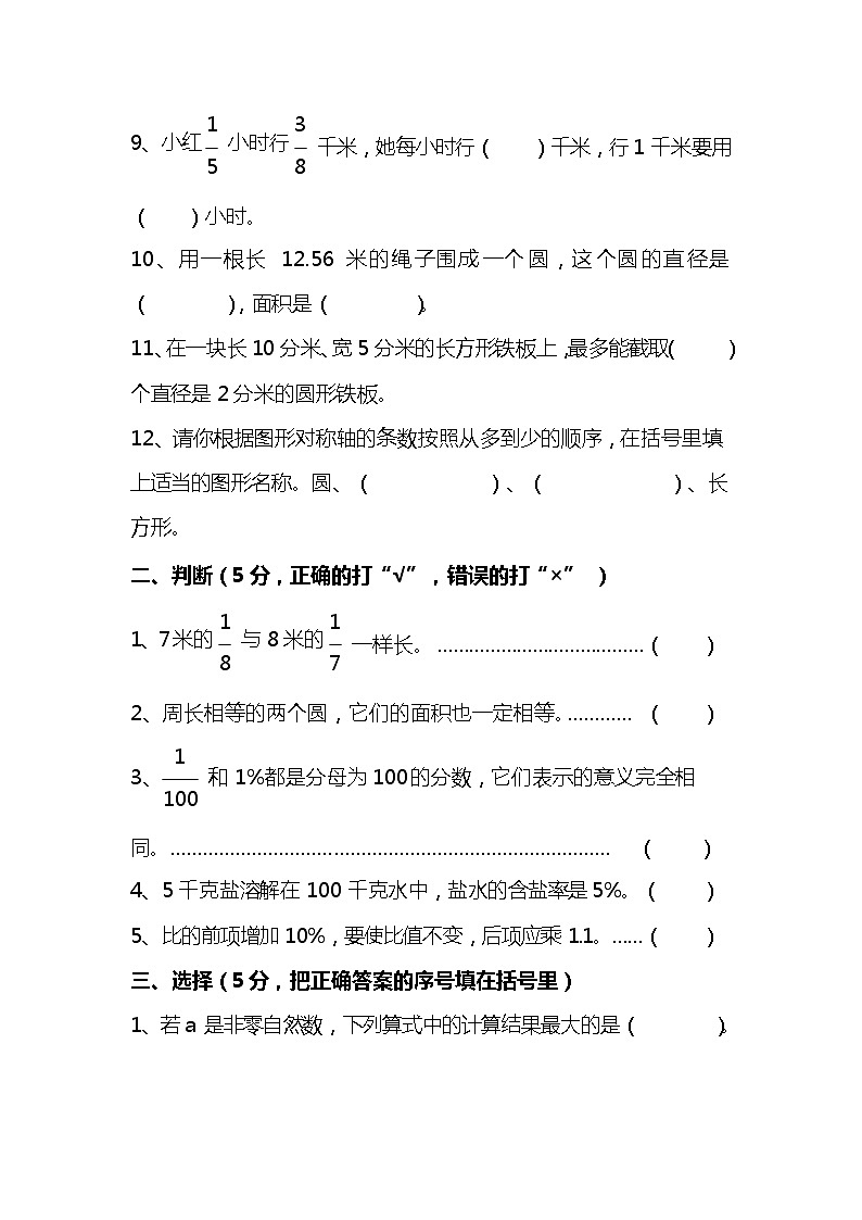 【名校密卷】2021-2022学年人教版数学六年级上册期末测试卷（六）及答案02