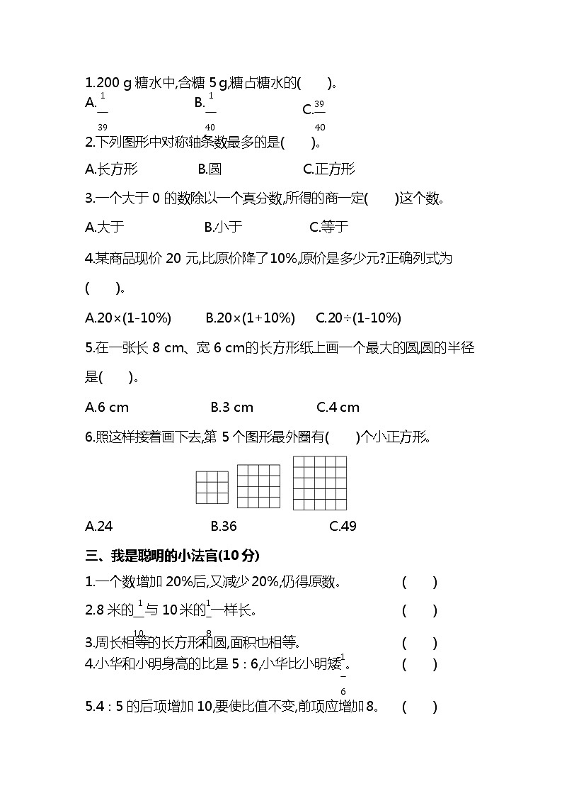 【名校密卷】2021-2022学年人教版数学六年级上册期末测试卷（三）及答案02
